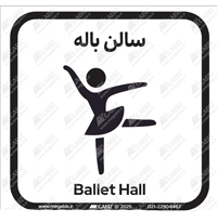 تابلو سالن باله